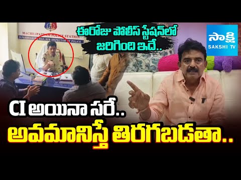 Perni Nani Given Clarity On Machilipatnam Police Station Incident | YSRCP Activist Arrest |@SakshiTV - SAKSHITV