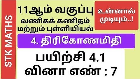 11th Business Maths And Statistics Tamil Medium Chapter 4 Exercise 4.1 Sum 7 #11th_business_maths