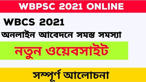 Wbcs 2021 Online From Fill up || wbcs form Fill up problem & solutions