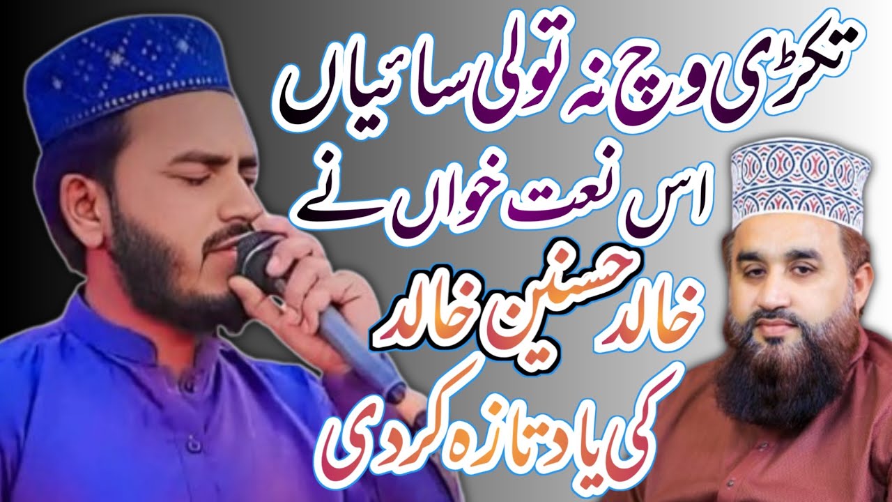 Khalid Husnain Khalid ||Takri vich na Toli Sayian || Same Copy || By Mueen Shakir FT 