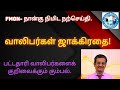 awarness of youth- FMGN #வாலிபர்கள்ஜாக்கிரதை. #நான்குநிமிட #நற்செய்தி.