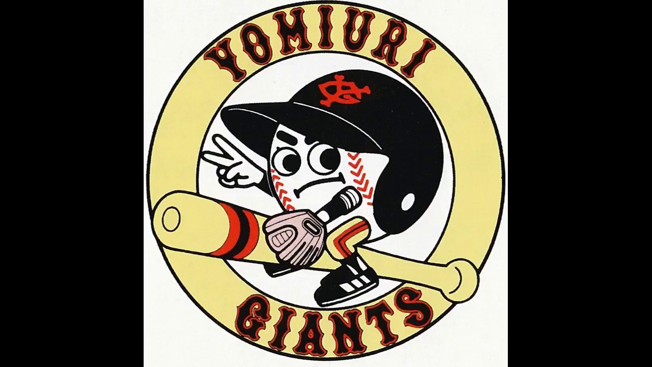 駒田徳広選手のテーマ～読売ジャイアンツ応援歌 - YouTube