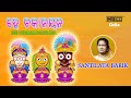 Hey chaka nayana  santilata barik  jagannath bhajan  odia devotional song