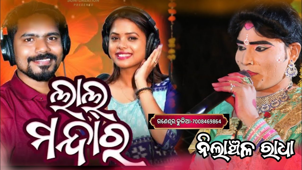 Ma ranachandi dandanrutya//Nilanchala radha danda 