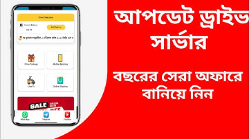 ড্রাইভ সার্ভার। টেলিকম সার্ভার বানিয়ে মালিক হয়ে মাসে আয় লাখ লাখ টাকা।Telecom business in Bangladesh