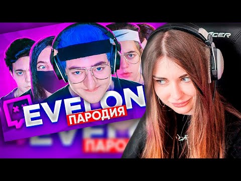 Видео: АРИНЯН СМОТРИТ ЧЕНСКОГО: ПАРОДИЯ НА ЭВЕЛОНА (Evelone192)