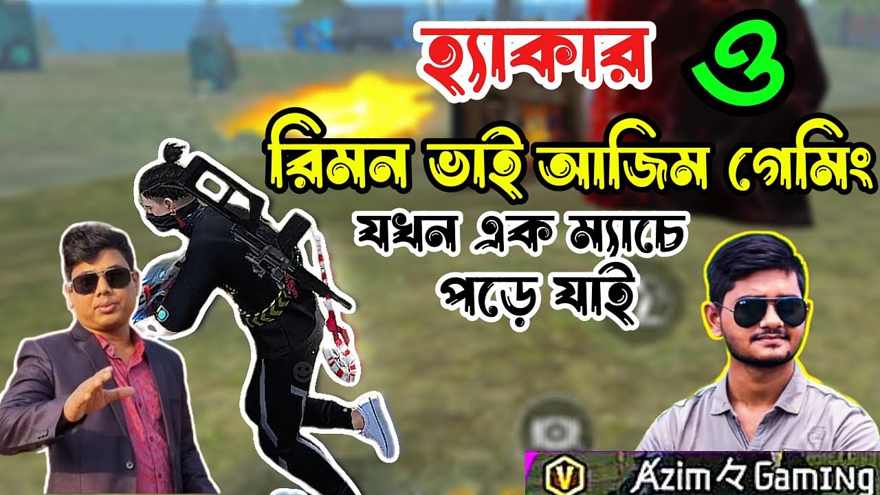 এক ম্যাচেই ২ টা হ্যাকার ,আজিম গেমিং, রিমন ভাই ,অপু ভাই,কিন্তু BooYAh কারা নিলো 😱
