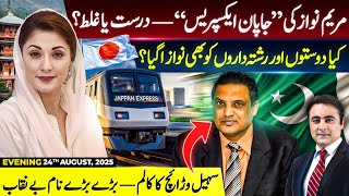 Maryam Nawaz's JAPAN EXPRESS: Right or Wrong | Suhail Warraich's Column EXPOSES Big names