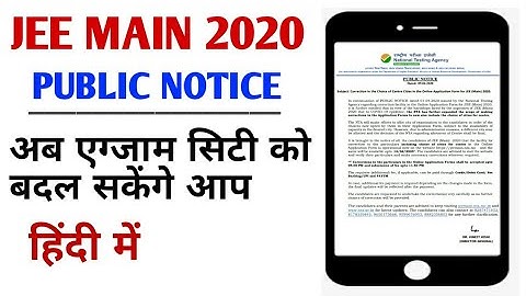 JEE Main 2020 NTA allows to Change Exam Centre cities till April 14 | Correction in the Exam City