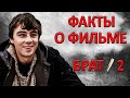 Брат 2: Интересные факты о фильме