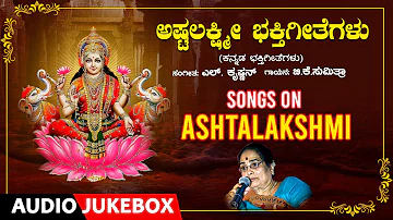 Lakshmi Kannada Devotional Songs | Ashtalakshmi Bhakti Geethegalu | B.K.Sumitra, L.Krishnan |