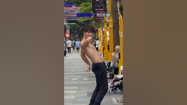 上穿國王新衣 下穿黑緊身褲讓你少走五十年彎路#求佛 #誓言版求佛 #cover #reels #dance #elbowfreeze #bboy - 天天要聞