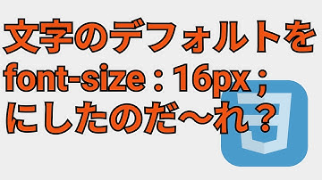 意外と習っていない?!CSSのpxとremの違いと使い方