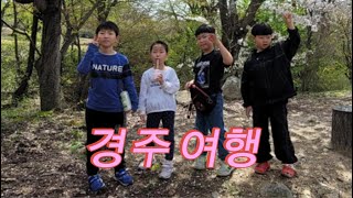 경주 여행 1부 / 마벨라 풀빌라 펜션