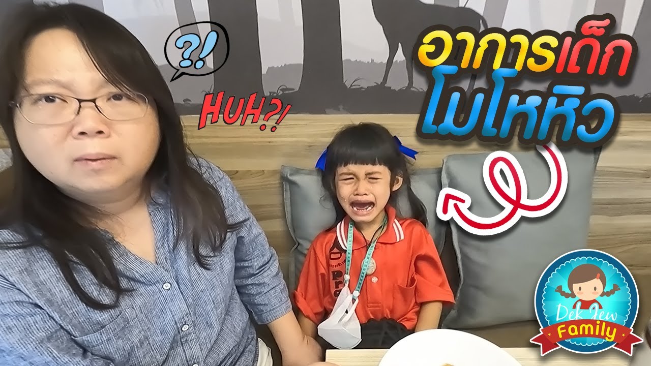 อาการเด็กโมโหหิว