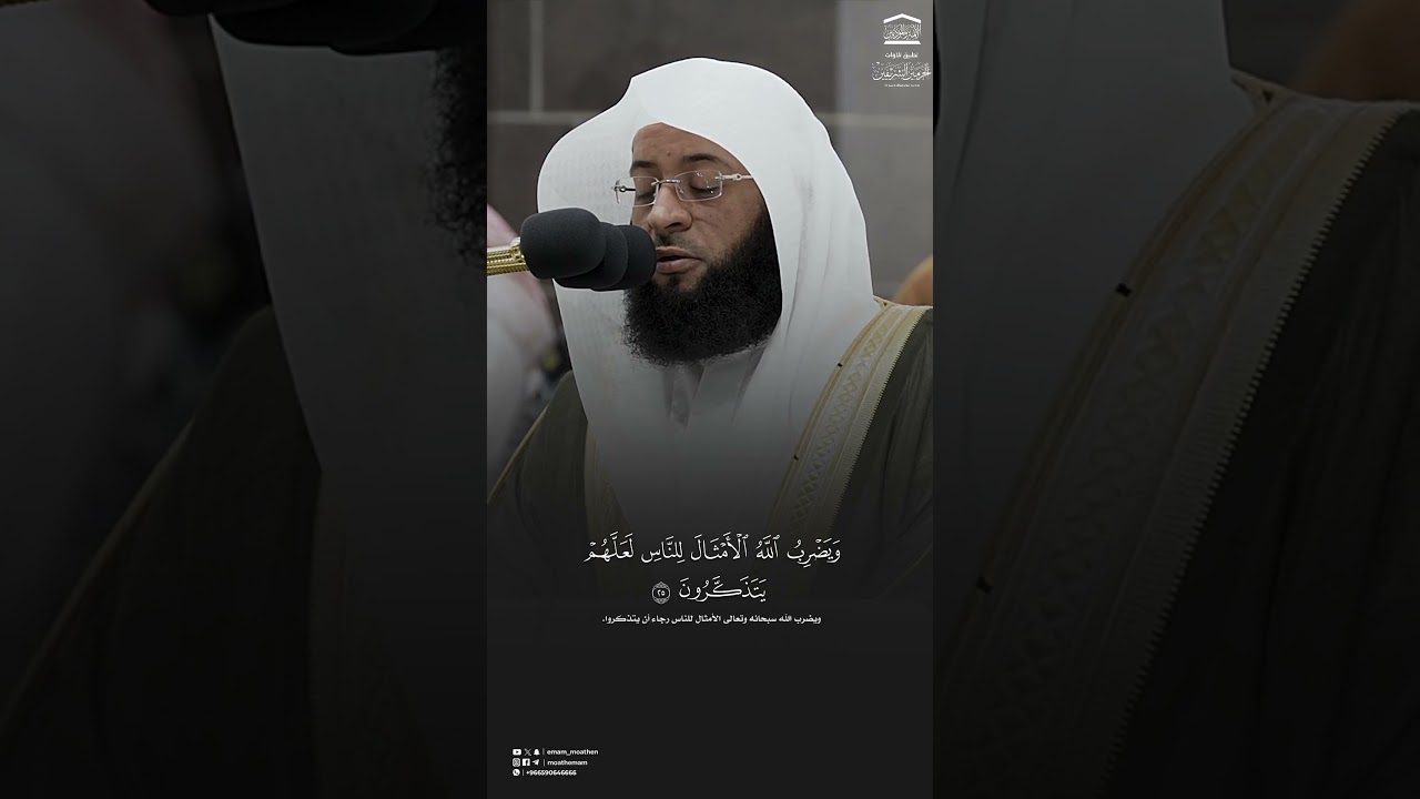 #تلاوة_خاشعة من #سورة_إبراهيم للشيخ #بدر_التركي من #المسجد_الحرام | #quran #shorts