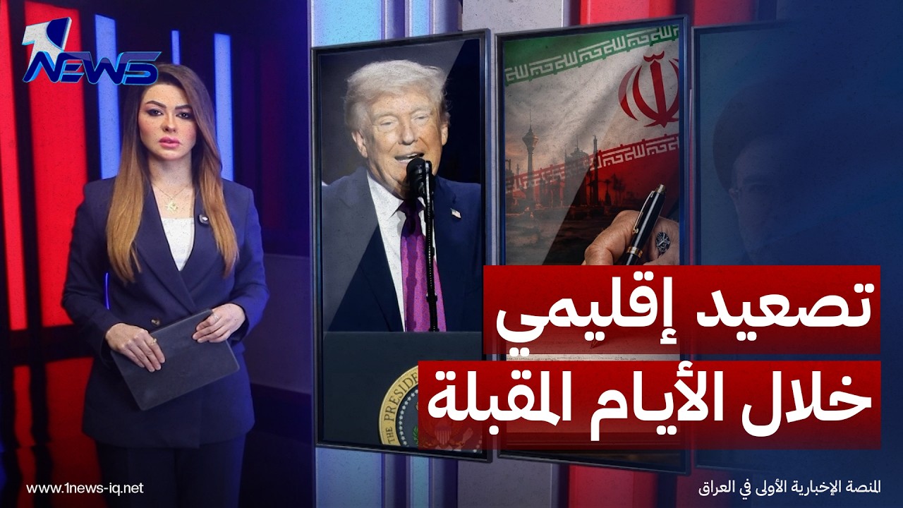 تهديدات متبادلة ومناورات إسرائيلية ترفع احتمالات التصعيد الإقليمي خلال الأيام المقبلة
