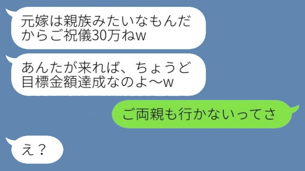 元旦那を奪った親友から豪華結婚式の衝撃報告！ご祝儀30万要求に新郎新婦が大慌て！？