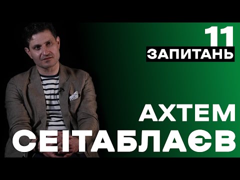 Ахтем СЕІТАБЛАЄВ про Крим, український кінематограф та воєнні фільми / 11 ЗАПИТАНЬ