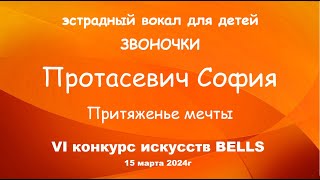 Протасевич София