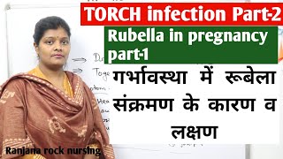 Rubella infection in pregnancy part -1with causes and signs, symptoms by ranjana | TORCH part-2