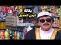 قصة حقيقية تستحق المشاهدة / من أجمل حلقات مرايا . محمد قنوع ياسر العظمة 