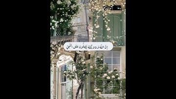 ان الله وملائكته يصلون على النبي / حالات قران للقارئ فارس عباد.