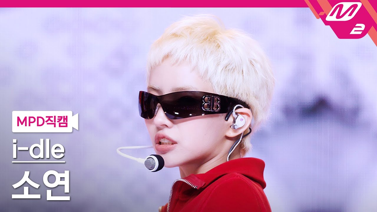 [MPD직캠] 아이들 소연 직캠 4K 'Good Thing' (i-dle SOYEON FanCam) | @MCOUNTDOWN_2025.5.29