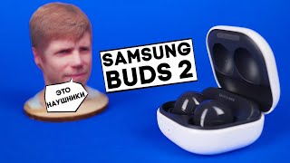 Samsung Galaxy Buds 2 от любителя наушников