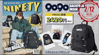 【好評発売中！】大人気ストリートブランド「9090」から、バックパックが登場！大容量で機能性も抜群◎【雑誌付録】