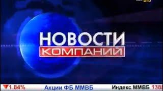 Новости компаний (РБК,22.06.2010)