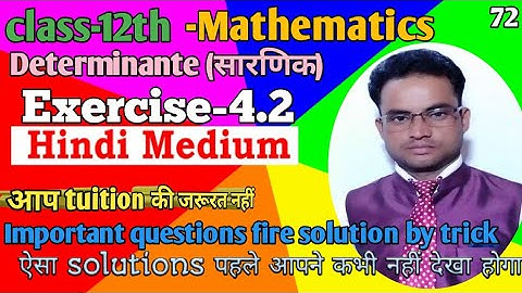 सारणिक |Determinant| Class12th maths chapter-4 exercise 4.2| ncert math solution | support mate