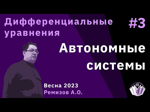 Дифференциальные уравнения 3.