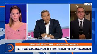 Τσίπρας: Στόχος μου η στρατηγική ήττα Μητσοτάκη