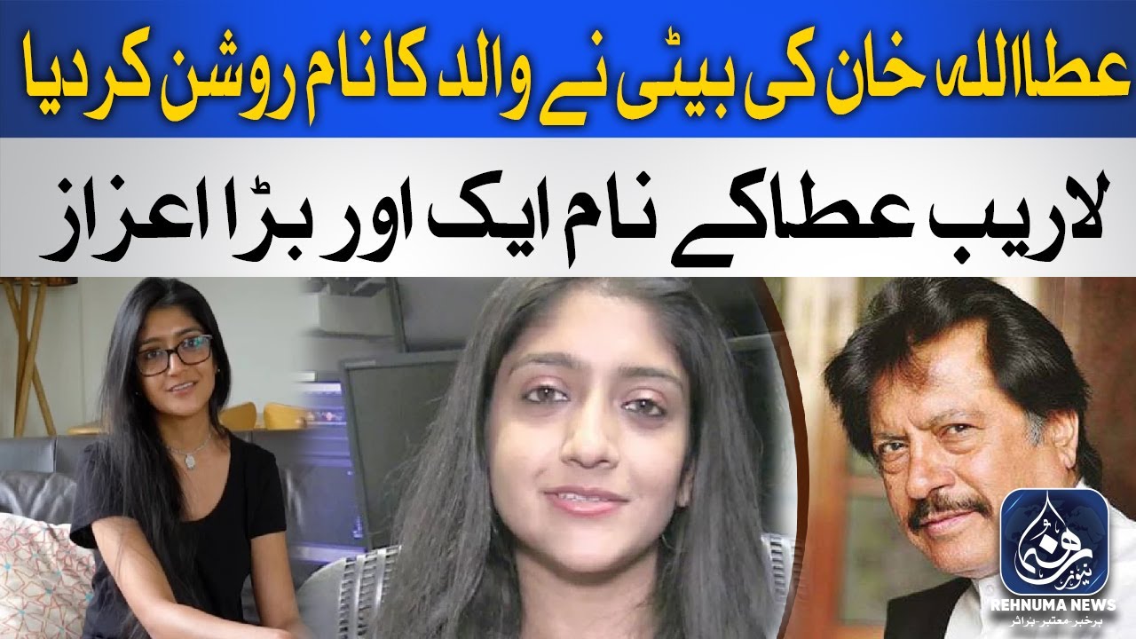 Atta Ullah Khan Daughter Big Achivements Laraib Atta Big News atta-ullah-khan-daughter-big-achivements-laraib-atta-big-news