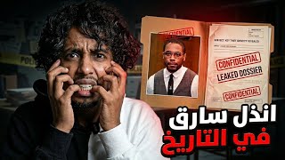 أحقر لص ممكن تشوفه.. اتحداك ما تشتمه من شدة القهر!