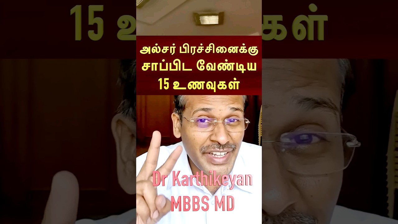 அல்சருக்கு சாப்பிட வேண்டிய 15 உணவுகள் !!