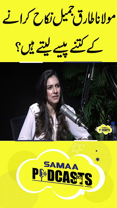 Maulana Tariq Jameel Nikah Parhne K kitne Paisy Lety Hain #samaatv #maulanatariqjameel #hafizahmed