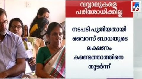 വവ്വാലുകളിലെ പരിശോധന നിര്‍ത്തി; ഇനി.∙? Nipah | Virus | Bat