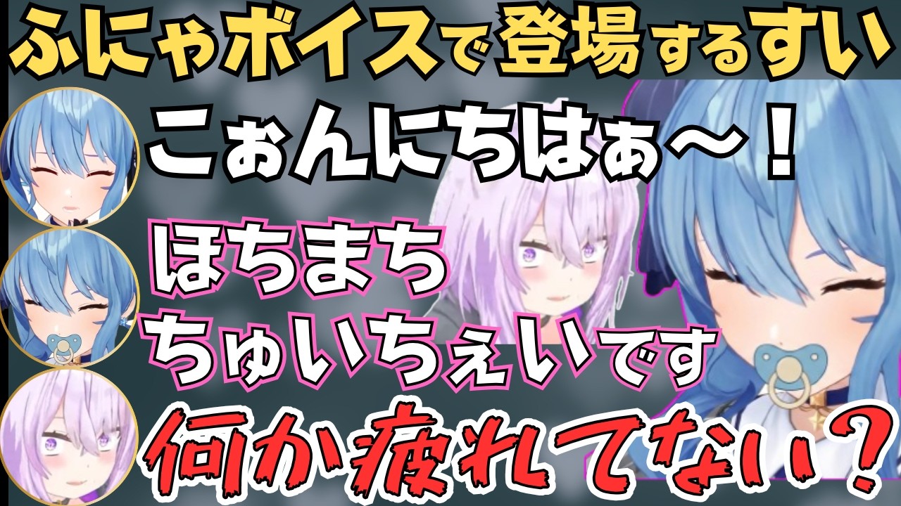ふにゃふにゃ声でおかゆんのコーチにやって来るすいちゃんが可愛すぎた！【ホロライブ 切り抜き／猫又おかゆ／星街すいせい／さくらみこ／宝鐘マリン／大空スバル】
