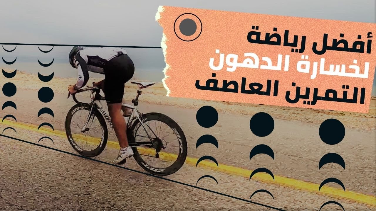 هل ركوب الدراجة ينقص الوزن موقع زيادة