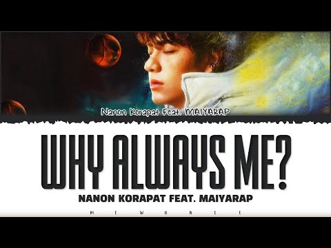 【NANON KORAPAT Feat. MAIYARAP】 WHY ALWAYS ME? (ทำไมต้องเป็นฉัน)