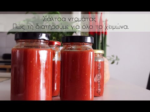Βίντεο: Ντομάτες σε σάλτσα ντομάτας για το χειμώνα: συνταγές φωτογραφιών βήμα προς βήμα για εύκολο μαγείρεμα
