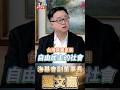 中共三大法寶再借屍還魂 羅文嘉揭開統戰黑幕/羅文嘉揭「民族團結法」統戰陷阱！拒絕語意模糊，台灣人必須建立自己的主體敘事！