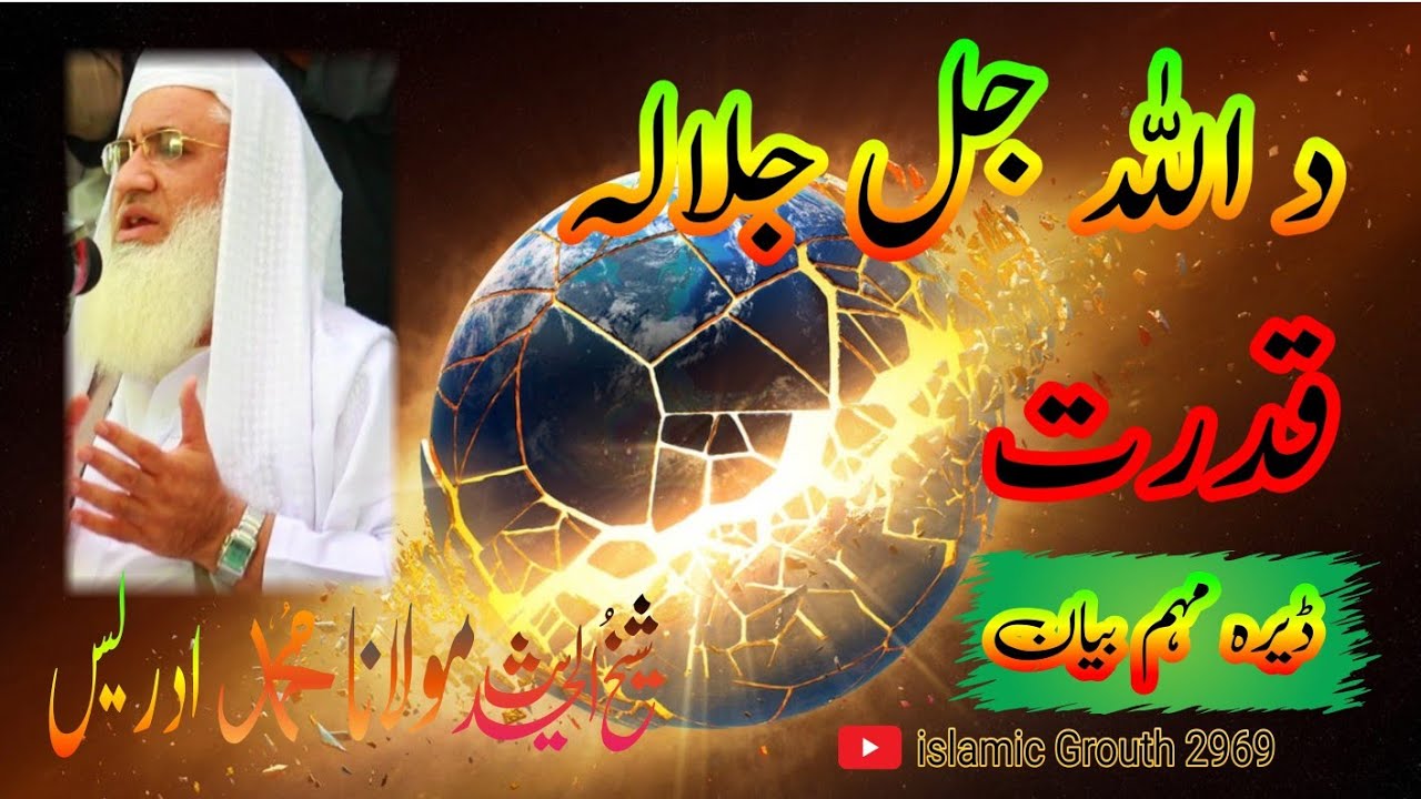 مولانا محمد ادریس صاحب اا پشتو بیان اا نوی بیان اا #پشتوبيان #bayan #ادریس