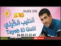 TAYEB EL GUILI 2018 HADEK ZINE 