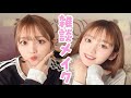 【雑談メイク】メイクしながら〝推し〟について語る‼️