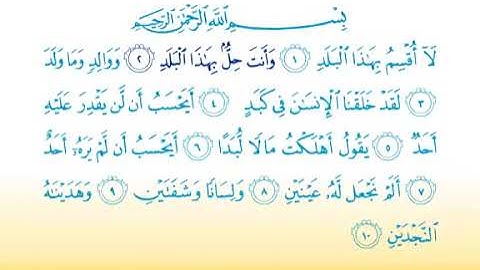 surat al balad 90 / سورة البلد / children's qur'an memorisation
