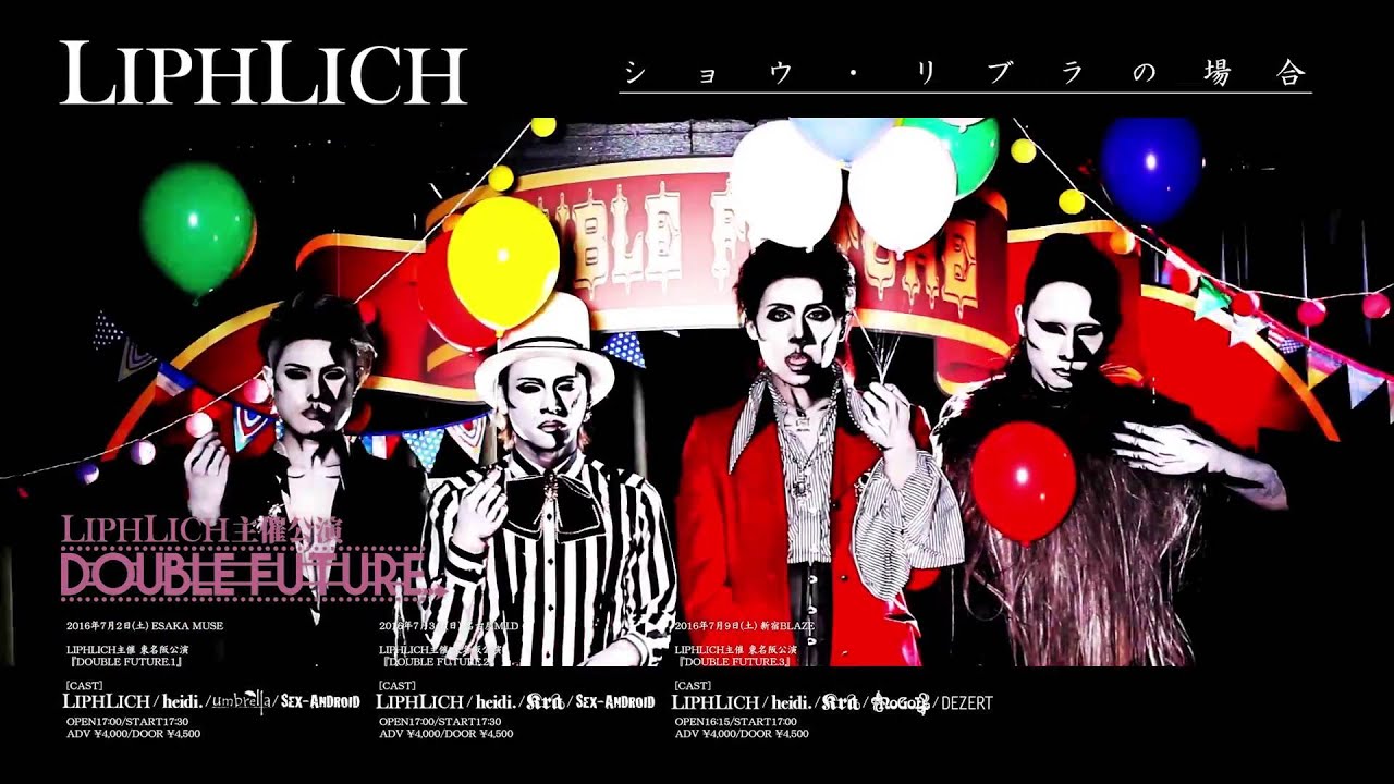 びじゅなび | 【LIPHLICH】全27公演の単独公演ツアー決定！10月には次