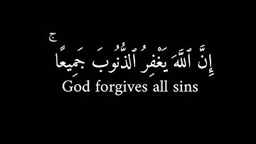 قُلْ يَٰعِبَادِىَ ٱلَّذِينَ أَسْرَفُواْ عَلَىٰٓ أَنفُسِهِمْ لَا تَقْنَطُواْ « تلاوة رائعة 😍